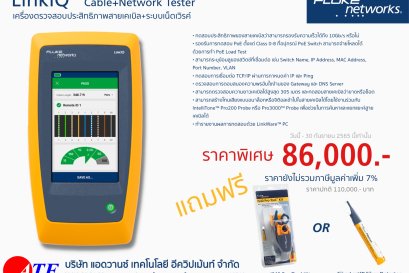 Promotion!!! LinkIQ Cable + Network Tester