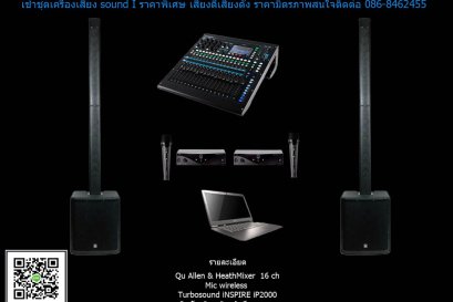เครื่องเสียงชุด sound i เช่าราคาพิเศษ 