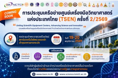 TSEN 2nd 2026 @ KMITL 19-20 Nov 2026