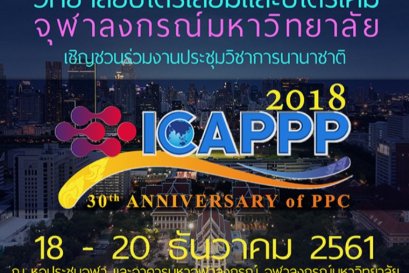 ICAPPP 2018 