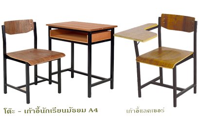  โต๊เก้าอี้นักเรียน   ขาเหล็ก ไม้ MDF ระดับ 3