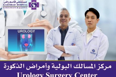 The team of doctors of the Urology and Urology Center