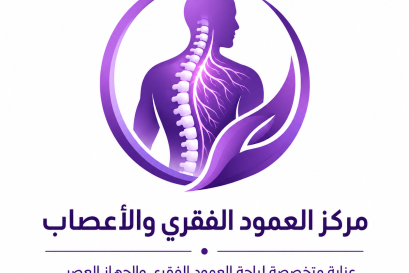 مركز العمود الفقري والأعصاب