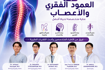 فريق أطباء جراحة العمود الفقري والمخ والأعصاب 