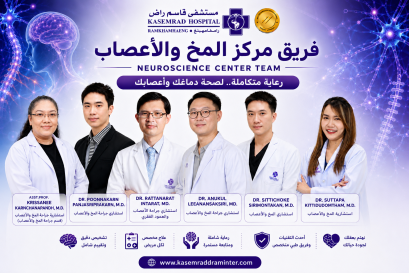 فريق أطباء المخ والأعصاب و جراح أعصاب
