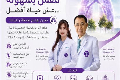 فريق أطباء  أمراض الرئة والحهاز التنفسي