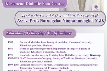 بروفيسور الجراحة التخصيصة وعلاج القدم السكري