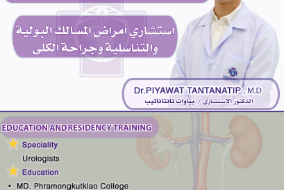 استشاري المسالك البوليه وأمراض الرجال