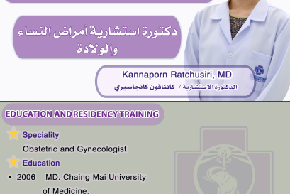 استشاريه أمراض النساء والولادة