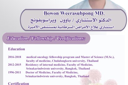 الطبيب الاستشاري لأمراض الأورام والسرطان