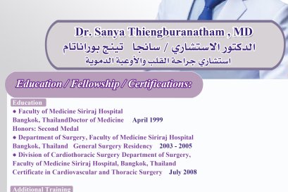 الطبيب الاستشاري لجراحة القلب والأوعوية الدموية