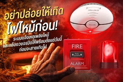 fire Alarm