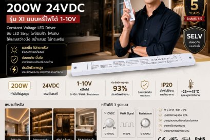 วิธีเลือก หม้อแปลงไฟ LED ให้เหมาะกับ LED Strip, ไฟตู้, ไฟซ่อนฝ้า รุ่น XI 24VDC