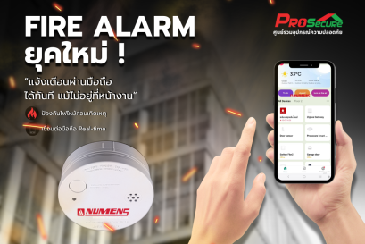 Fire Alarm ยุคใหม่! แจ้งเตือนผ่านมือถือได้ทันที ป้องกันไฟไหม้