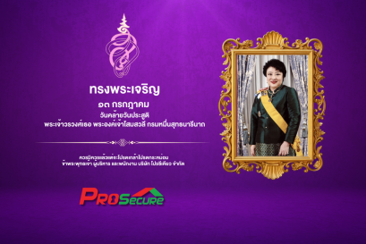 วันคล้ายวันประสูติ พระเจ้าวรวงศ์เธอ พระองค์เจ้าโสมสวลี กรมหมื่นสุทธนารีนาถ