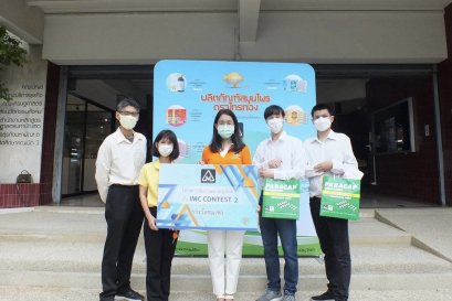 มอบรางวัลเเก่นักศึกษาในโครงการ IMC CONTEST 2 