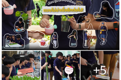 มาทัศนศึกษาที่ ทำฟาร์มดี ไม่ได้มีแค่เดินดูน้า