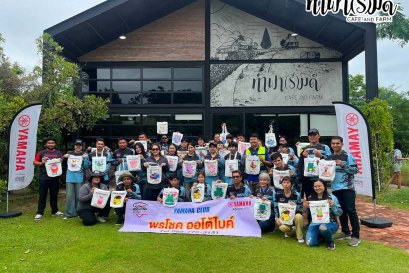 Yamaha club และ บรืษัท พรโชค ออโต้ ไบค์ จำกัด 9 สิงหาคม 2569