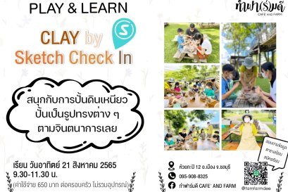 Workshop Play&Learn CLAY by Sketch Check In ครั้งที่ 2