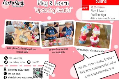 Play & Learn คัพเค้กการ์ตูน 26 พฤศจิกายน 2565
