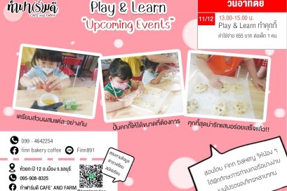 Play and Learn ทำคุกกี้ 11 ธันวาคม 2565
