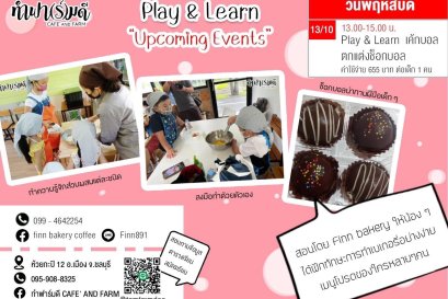 Play & Learn  เค้กบอล ตกแต่งช็อกบอล 13 ตุลาคม 2565