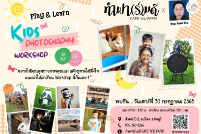 Learn & Play Kid Photography Workshop by Pop Foto'Dio