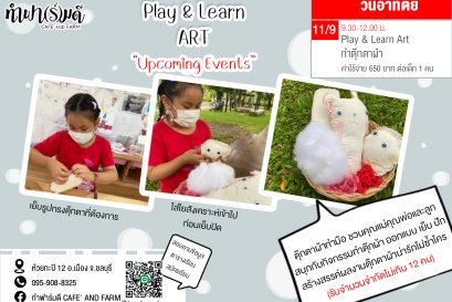 Play & Learn Art ทำตุ๊กตาผ้า 11/09/2565