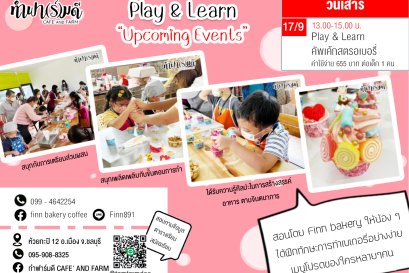 Play And Learn คัพเค้กสตรอเบอรี่ 17 กันยายน 2565