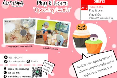 Play & Learn คัพเค้กฮาโลวีน 29 ตุลาคม 2565