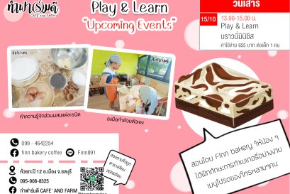 Play & Learn บราวนี่มินิชีส วันที่ 15 ตุลาคม 2565