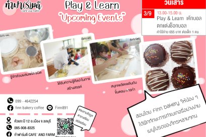 Play & Learn  เค้กบอล ตกแต่งช็อกบอล 03/09/2565