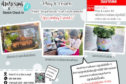 Play & Learn Art เพ้นท์กระถางดินและ ปลูกต้นไม้ 23 ตุลาคม 2565