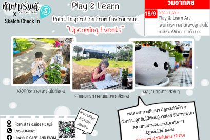 Play & Learn Art เพ้นท์กระถางดินและ ปลูกต้นไม้ 18/09/ 2565