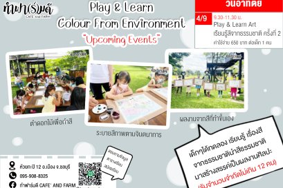 Play and Learn Colour From Environment 2 ตุลาคม 2565
