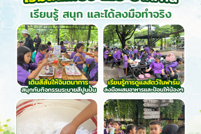 แพ็กเกจทัศนศึกษาเริ่มต้นเพียง 110 บาท/คน กับกิจกรรมแน่น ๆ