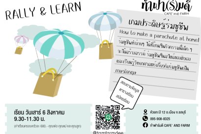 Rally and Learn How to make a parachute at home!