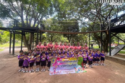 โรงเรียนอนุบาลเทศบาลคลองตำหรุ 20 สิงหาคม 2568