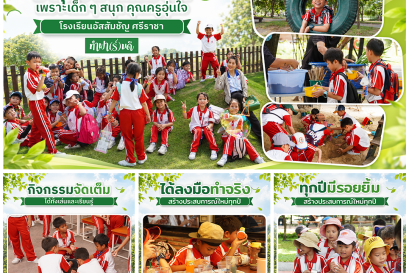 มาทุกปี มาแล้วมาอีก  ขอขอบคุณ โรงเรียนอัสสัมชัญ ศรีราชา