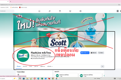 ระวัง! มิจฉาชีพ นำโลโก้ และชื่อบริษัทฯ ไปอ้างอิงหลอกลวงขายสินค้า
