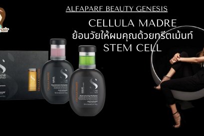 Alfaparf Beauty Genesis Cellula Madre 