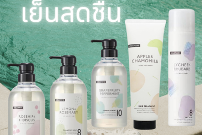 แชมพูเย็นสดชื่น ใครอยากได้บ้าง สาวกคนชอบออกกำลังกายต้องมีแล้วนะ