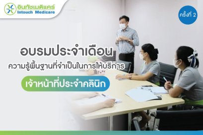 อบรมประจำเดือน