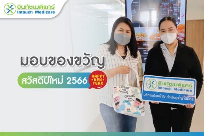 new year gifts 2566