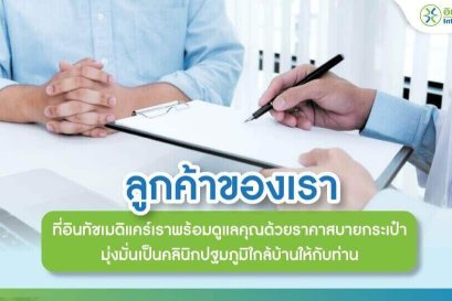 ลูกค้าของเรา