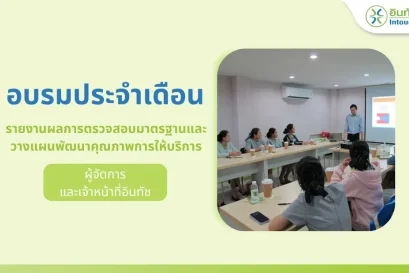 อบรมประจำเดือนมีนาคม 2567
