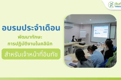 อบรมประจำเดือนสิงหาคม 2566