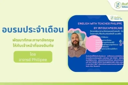 เพิ่มทักษะภาษาอังกฤษ 4 ก.พ. - 2 พ.ค. 67