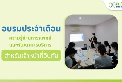 อบรมประจำเดือนกุมภาพันธ์ 2566