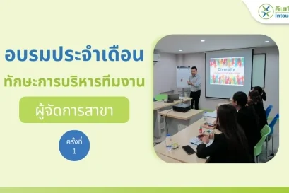 อบรมประจำเดือนมิถุนายน 2566 ครั้งที่ 1